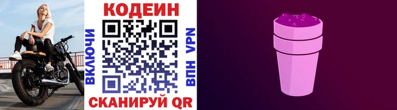Кодеиновый сироп Lean Purple Drank  Мглин 
